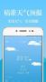 實時天氣預報app
