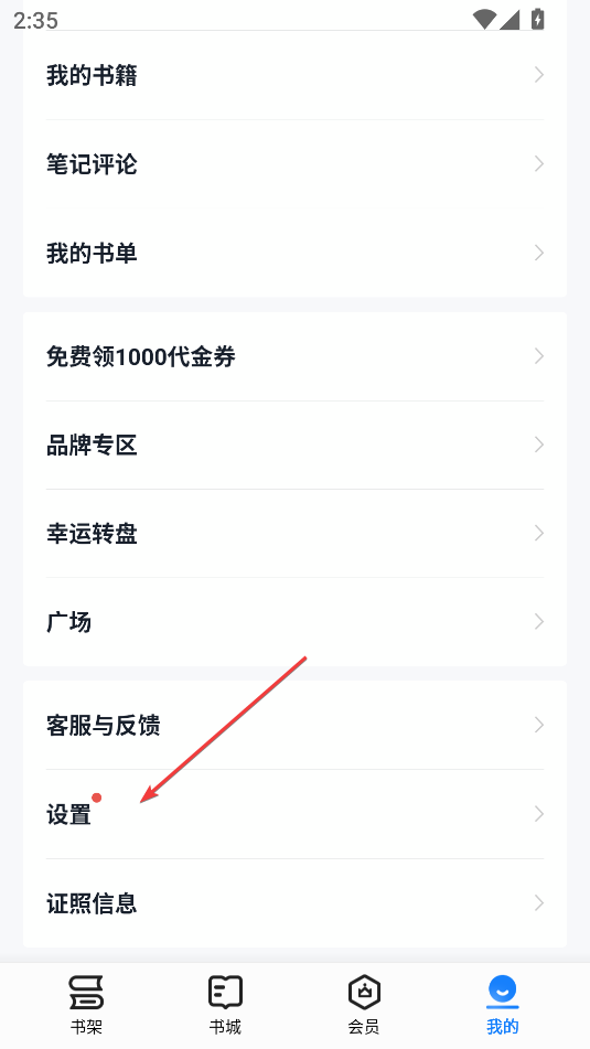掌閱閱讀器