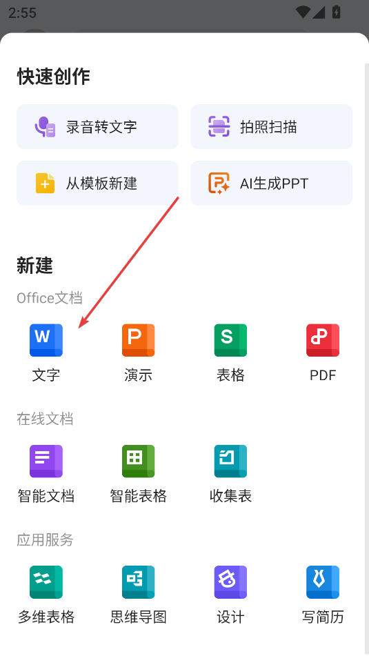 WPS Office