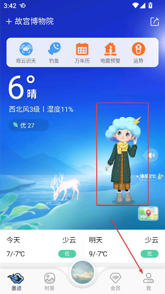 墨跡天氣2025