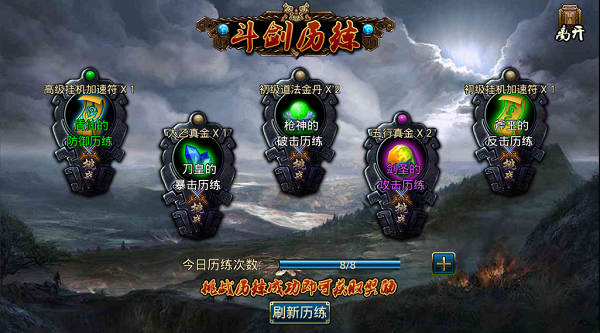 斗劍歷練任務截圖