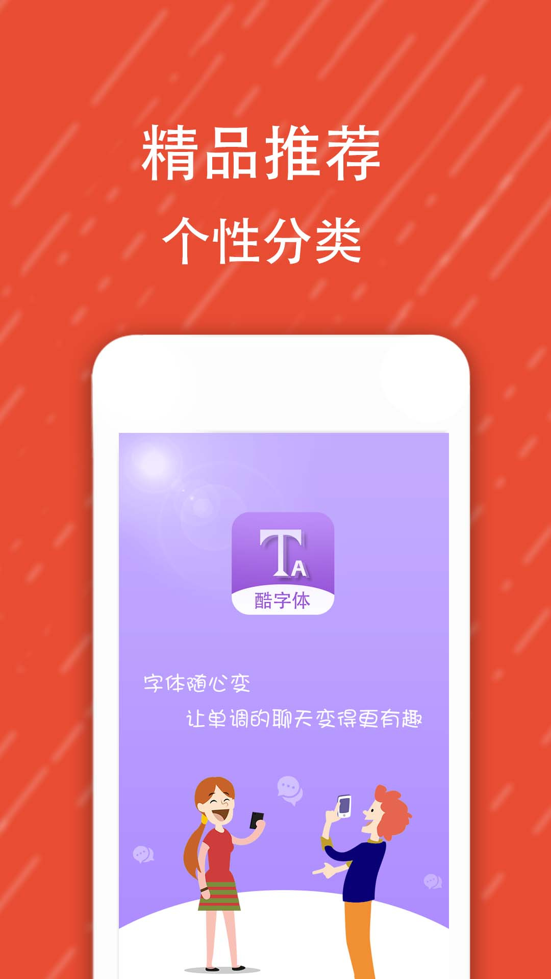 酷字體