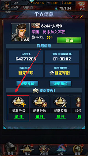 紅警大作戰怎么升級部隊截圖6
