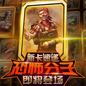紅警大作戰部分新卡介紹截圖3