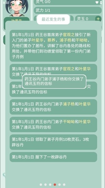 藥王谷女修修煉手札免費版