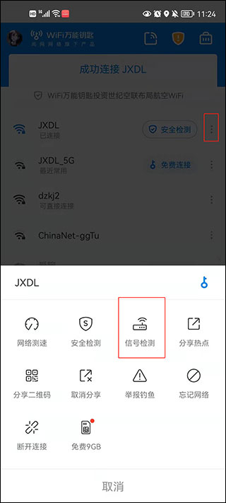 WiFi萬能鑰匙