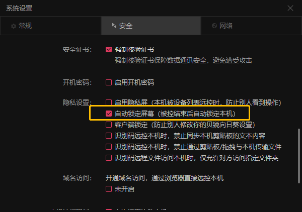 向日葵遠程控制