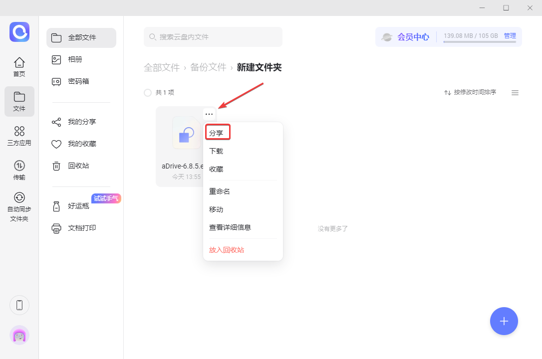 阿里云盤(pán)客戶(hù)端