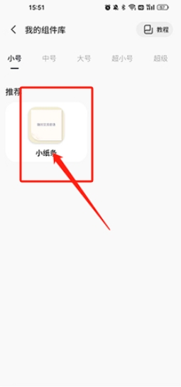 colorfulwidget小紙條