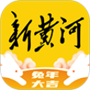 新黃河手機(jī)客戶端