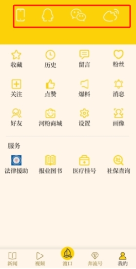 新黃河手機(jī)客戶端