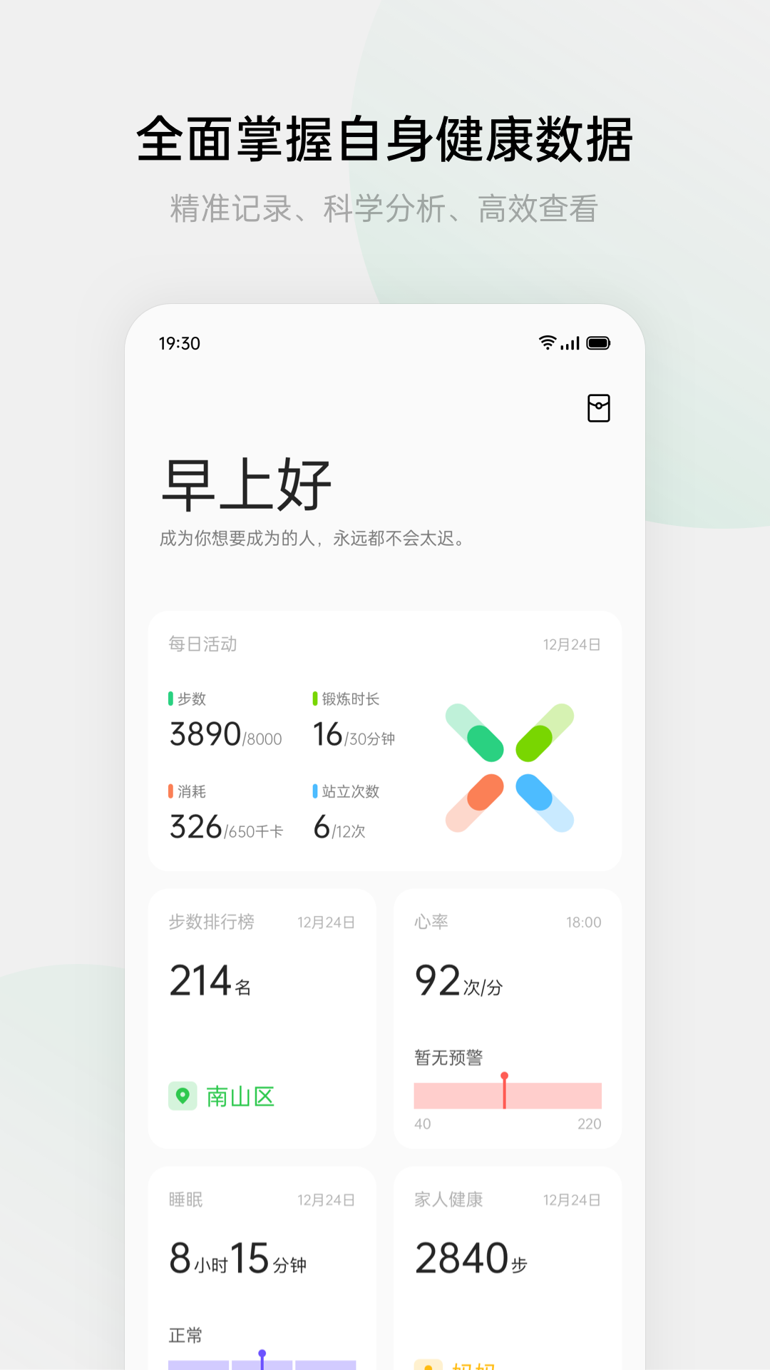 歡太健康