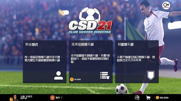 足球俱樂部經理游戲