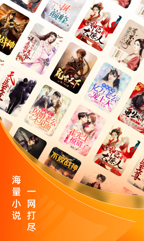 免費小說大全