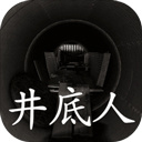 孫美琪疑案井底人
