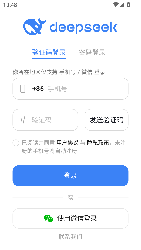 DeepSeek最新app