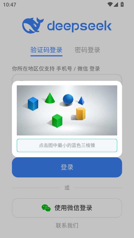 DeepSeek最新app