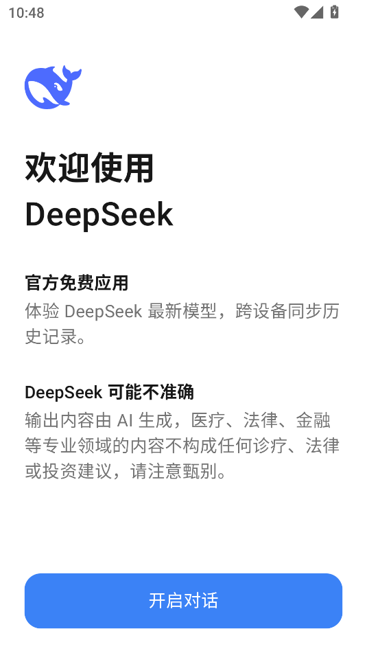 DeepSeek最新app