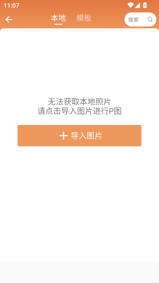 暴走P圖app