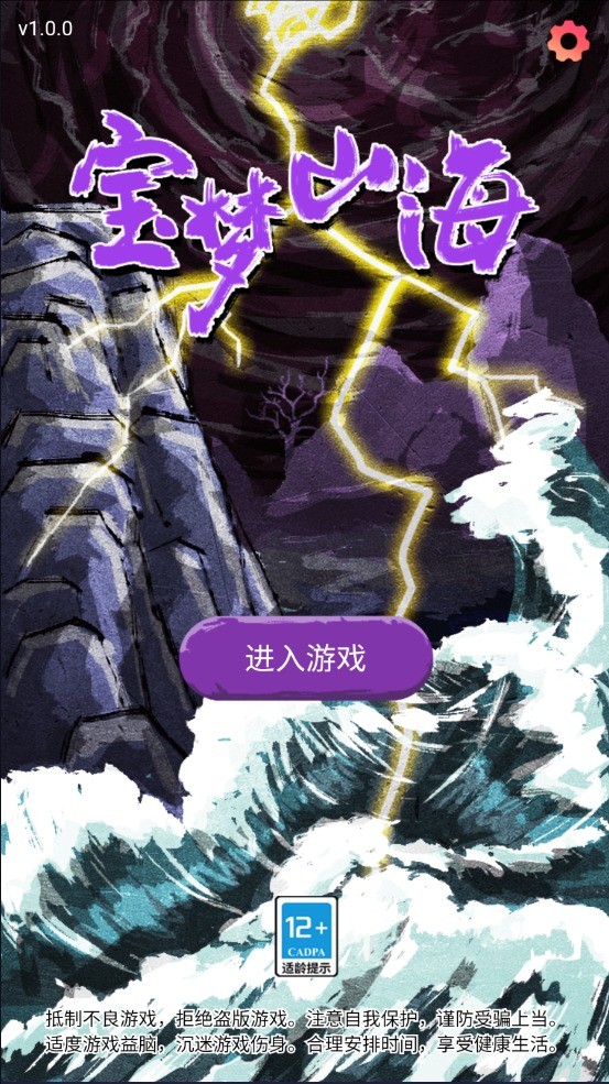 哪吒大鬧山海經