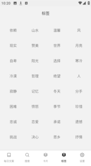 文案語(yǔ)錄大全app