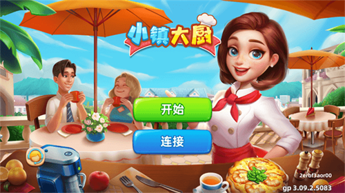 小鎮大廚金幣鉆石不減反增版1