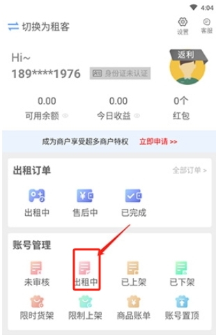 GG租號官網版