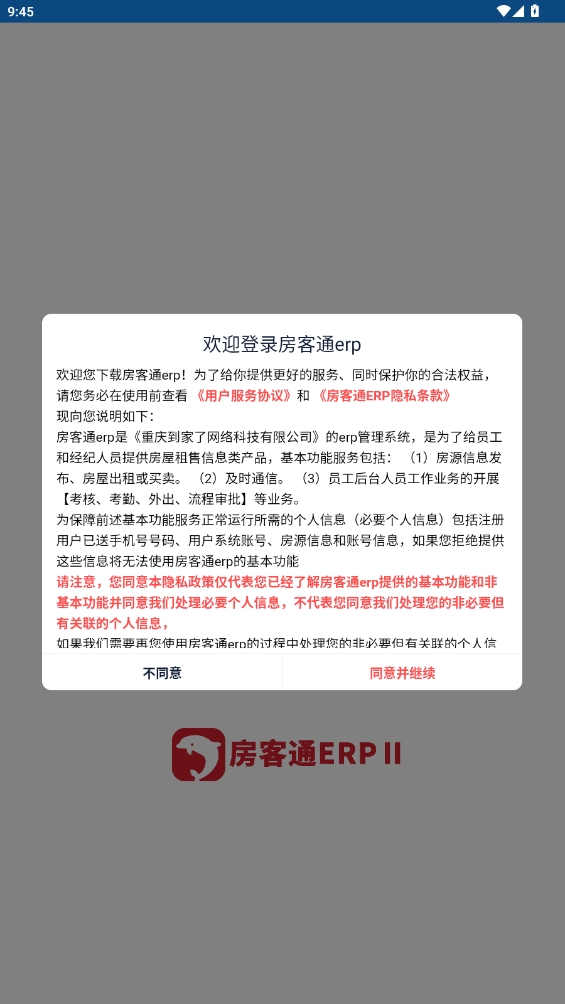 房客通ERP II