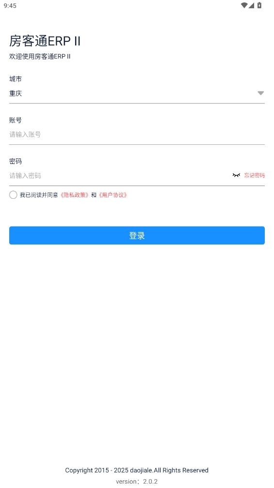 房客通ERP II