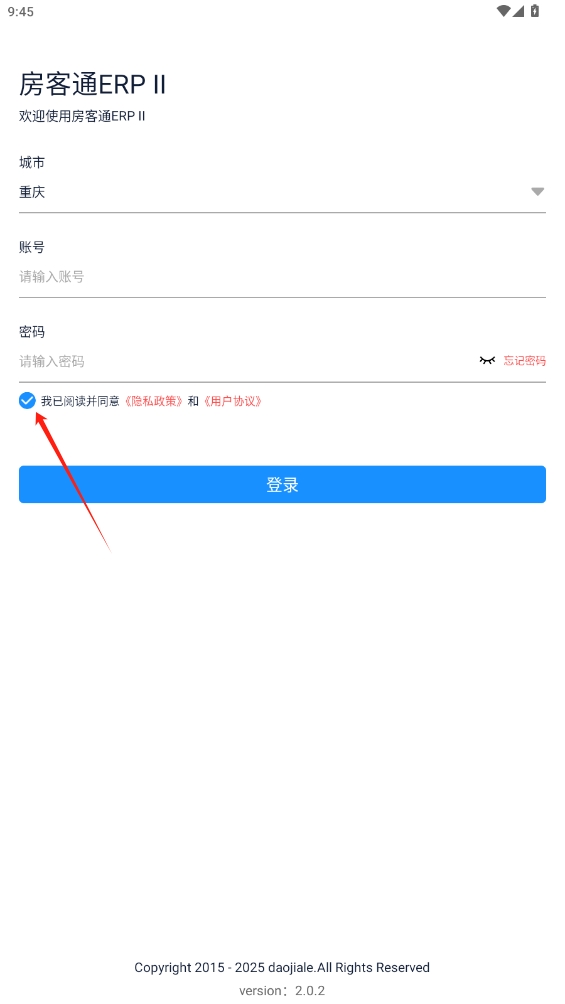 房客通ERP II
