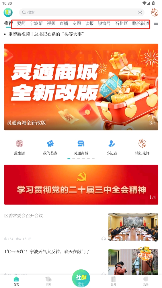 鎮靈通手機版