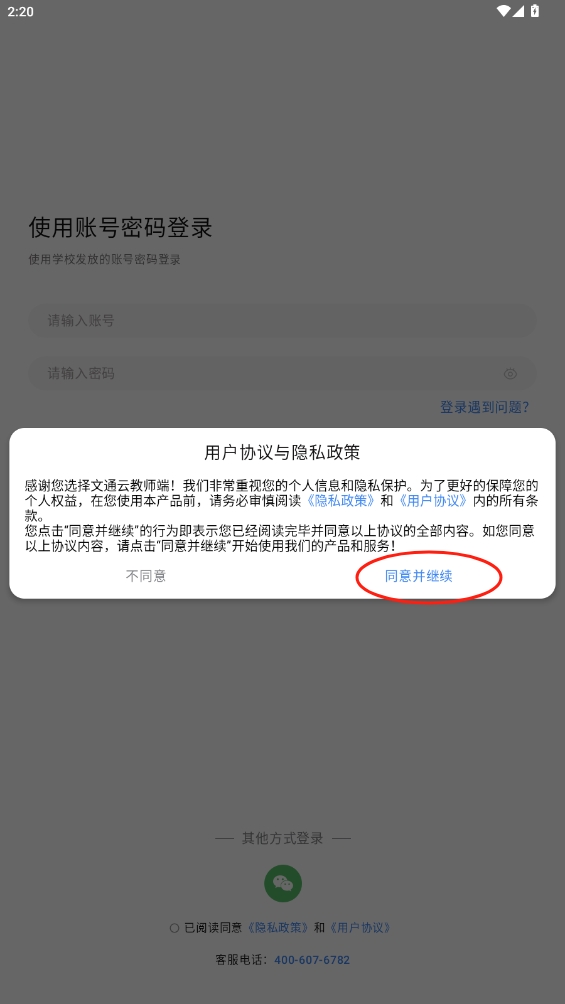 文通云教師端