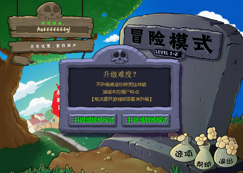 植物大戰僵尸吃席版 v1.1電腦版