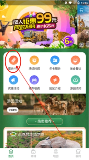 上海野生動物園官方app