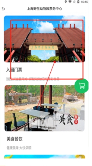 上海野生動物園官方app