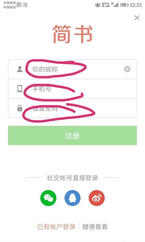 簡書