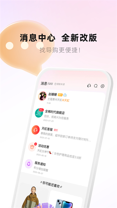 天虹商場APP