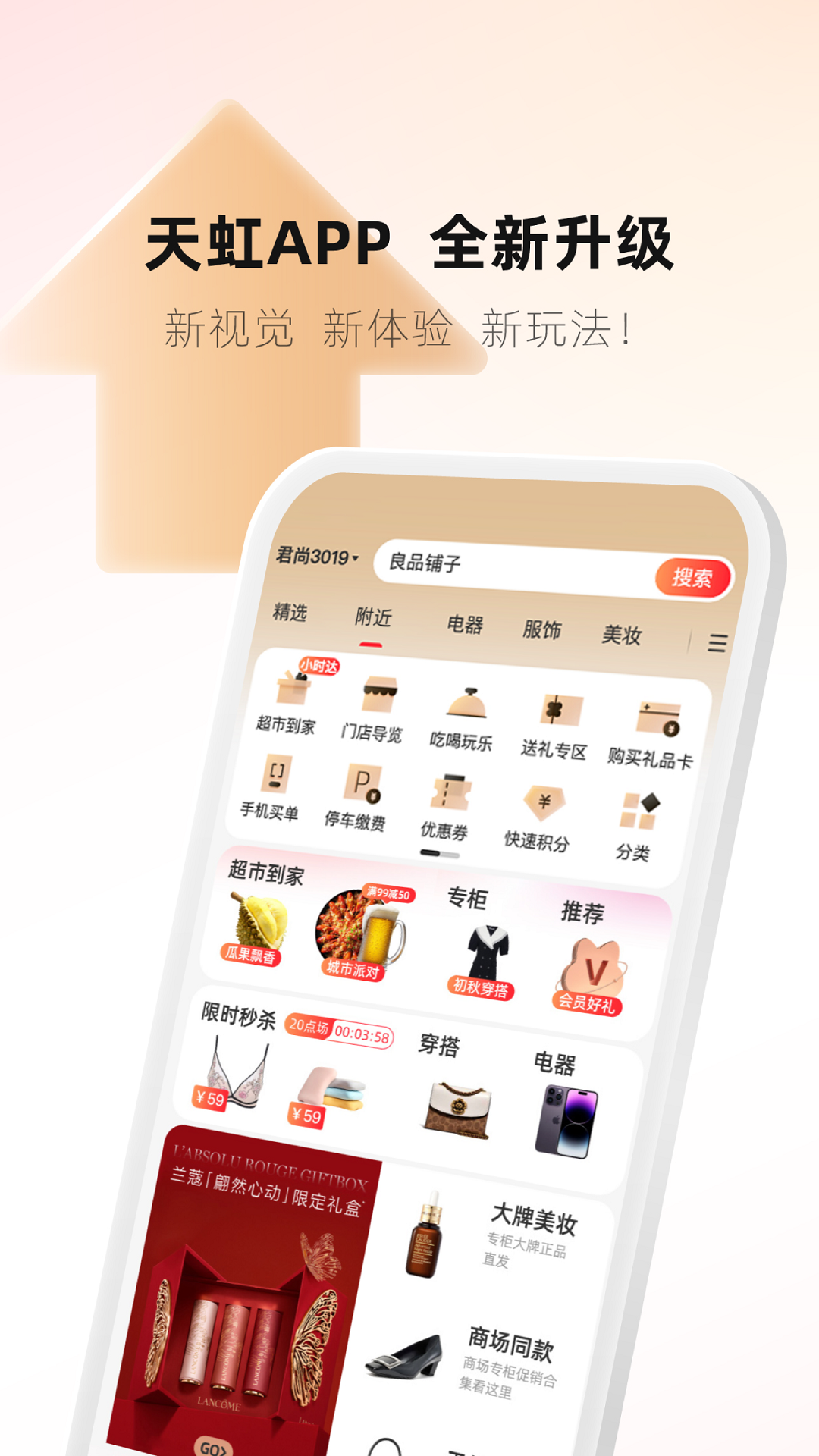 天虹商場APP
