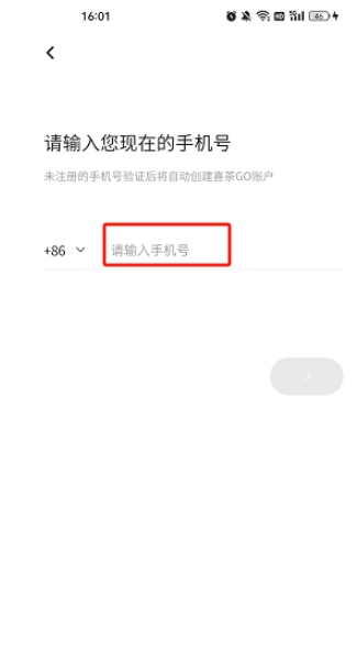 喜茶GO