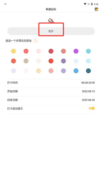 打卡app
