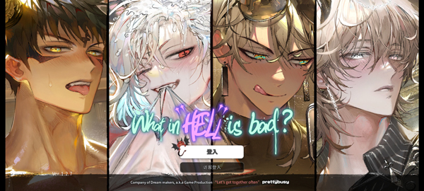 地獄有什么不好?國際版