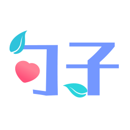 句子app