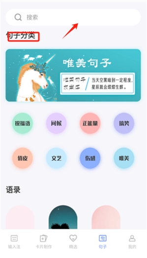 句子app