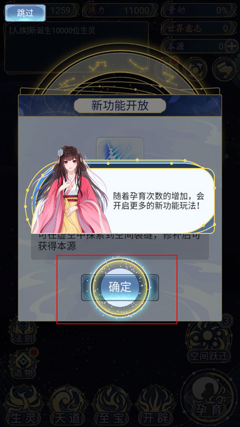 天道創造最新版