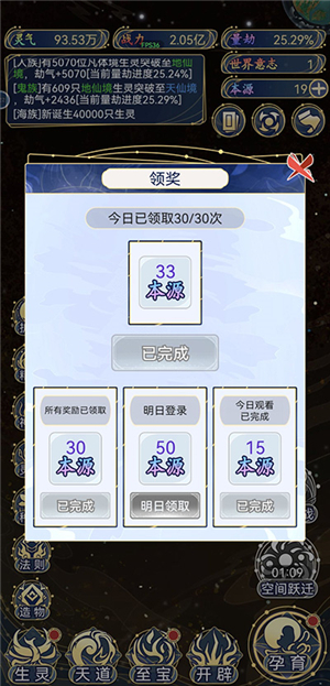 天道創造最新版