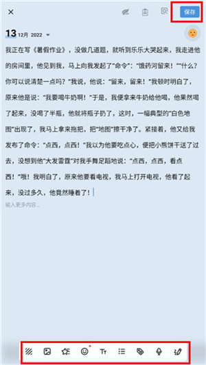 我的日記