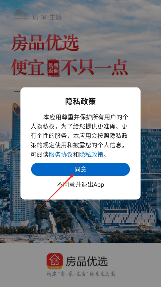 房品優選app