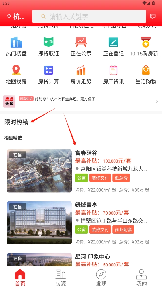 房品優選app