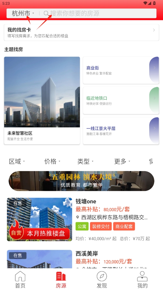 房品優選app