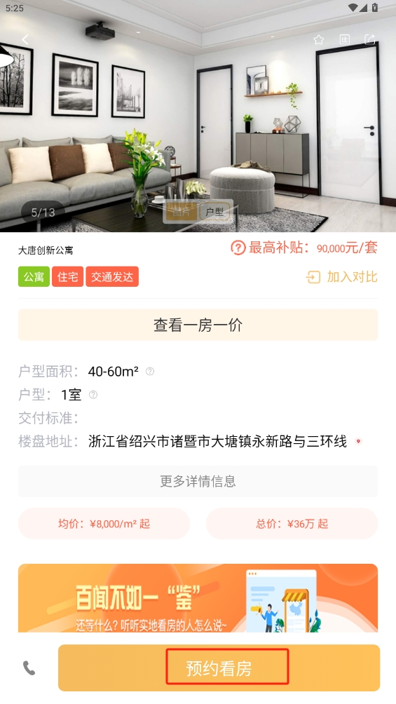 房品優選app